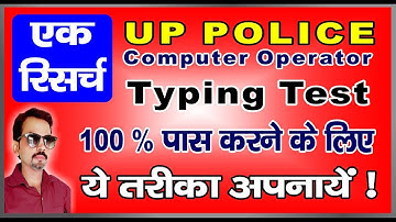 How to Qualify UP Police Computer Operator Typing Test |HIndi/Urdu| # 1