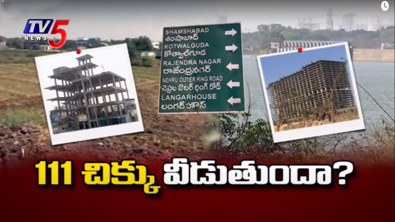 111  చిక్కు వీడుతుందా ? | 111 GO Cancellation in 84 Villages | TV5 News Digital