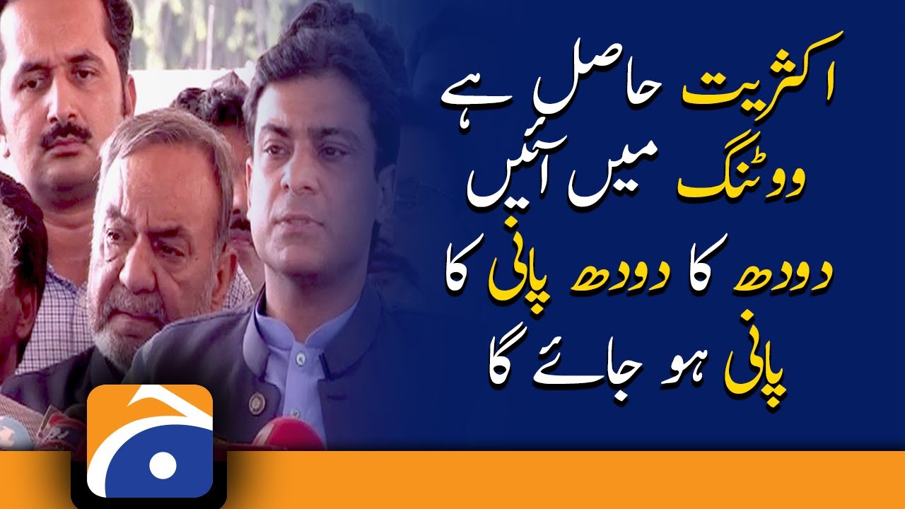 Punjab Assembly Voting |  Hamza Shahbaz | PML N