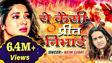 Naim Sabri दर्द भरी गजल - ये कैसी प्रीत निभाई | Yeh Kaisi Preet Nibhai | Dard Bhari Ghazal