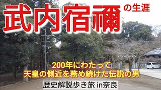 Takenouchi no Sukune] The Life of the Man Who Served Five Emperors