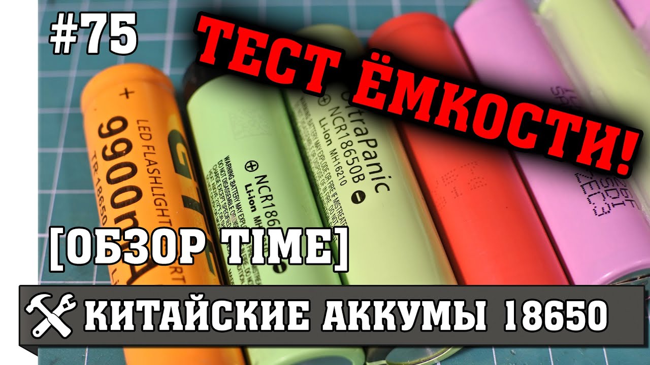 Обзор и тест китайских аккумуляторов 18650 с Aliexpress 18650 battery case