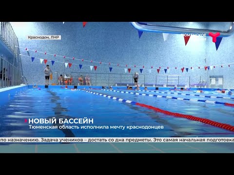 Новый бассейн |