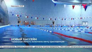 Новый бассейн | Краснодон