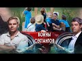 Войны сектантов.  НИИ РЕН ТВ. (28.09.2021).