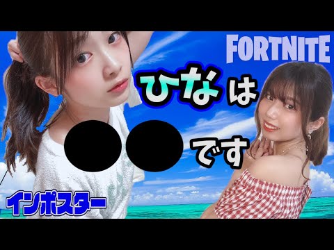 声優 酒井ひながインポスターに 衝撃の結末 フォートナイトでハナヒナが絡みづらいメンツで遊んでみた Youtube 声優 酒井ひながインポスターに 衝撃の結末 フォートナイトでハナヒナが絡みづらいメンツで遊んでみた Youtube