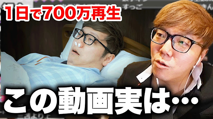 1日で700万再生された自分の手術動画を見ながら裏話を話すヒカキン