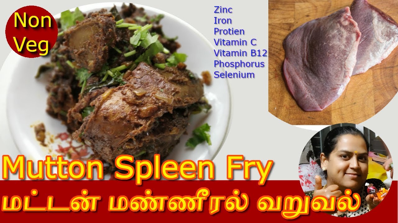 NonVeg Spleen Fry (Goat) in Tamil மண்ணீரல் வறுவல் Zinc Iron