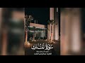 عبدالرحمن الماجد تهجد 28 رمضان 1445 الطلاق التحريم الملك القلم الحاقة المعارج نوح عبدالرحمن الماجد تهجد 28 رمضان 1445 الطلاق التحريم الملك القلم الحاقة المعارج نوح