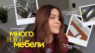 видео: ремонтный влог #17: новая МЕБЕЛЬ! / повесили кондиционер / организация ХРАНЕНИЯ картинка: ремонтный влог #17: новая МЕБЕЛЬ! / повесили кондиционер / организация ХРАНЕНИЯ