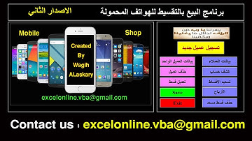 برنامج البيع بالتقسيط  #البيع_بالتقسيط