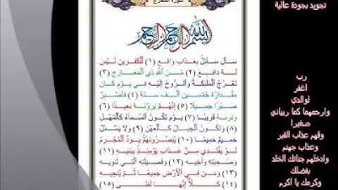70- سورة المعارج... تلاوة.. - الشيخ عبدالباسط عبدالصمد رحمه الله #ahmedeltayef