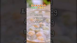 虾丸的做法 Shrimp balls recipe #shorts
