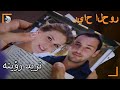 دائما أفكر فيه. - سنوات الصفصاف الجزء 136