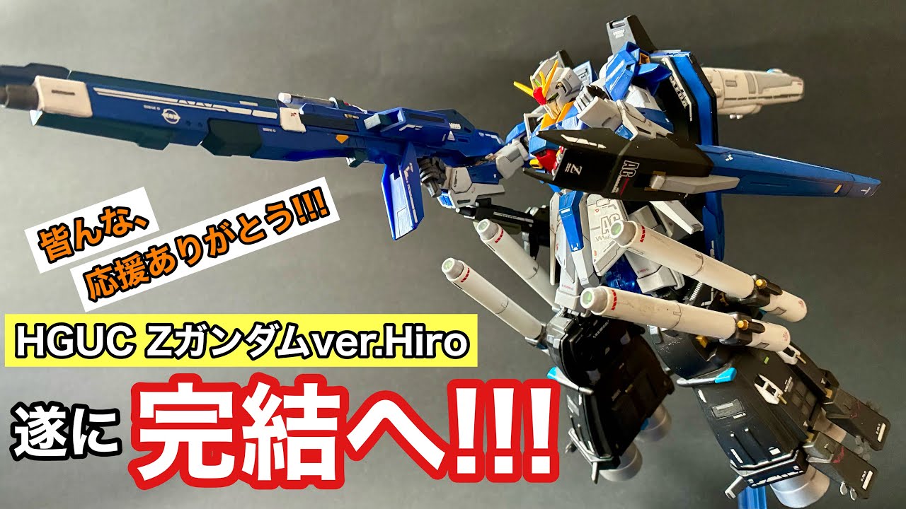 ガンプラ製作】賛否両論は仕方ない!!!「HGUC Zガンダム」を自分好みに