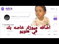 اضافه ميوزك خاصه بك في هلويو