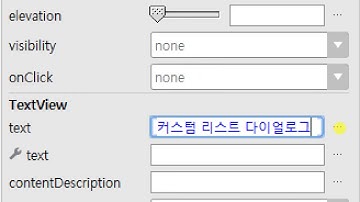29강 kotlin(코틀린) 기반 Android 9.0 ver 1단계 - 리스트 다이얼로그