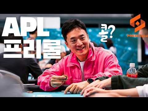 APL 프리롤 레츠고 (feat. 포커룰루)