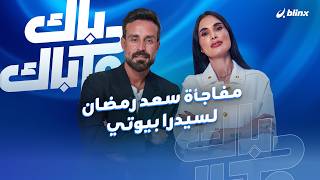 كواليس أغنية خطوبة سيدرا بيوتي