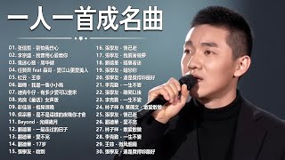 Download Lagu 一人一首成名曲【经典老歌】70,80,90年代经典老歌【張宇, 蘇芮, 巫啟賢, 王傑, 邰正宵, 林憶蓮, 張信哲, 趙傳, 潘越雲, 潘美辰, 陳昇, 葉蒨文, 優客李林, 周華健 MP3