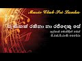 Manikak rakina na rajideku - alhaj Mohideen Beq | මැණිකක් රකිනා නා රජිඳෙකු - අල්හාජ් මොහිදීන් බෙග්