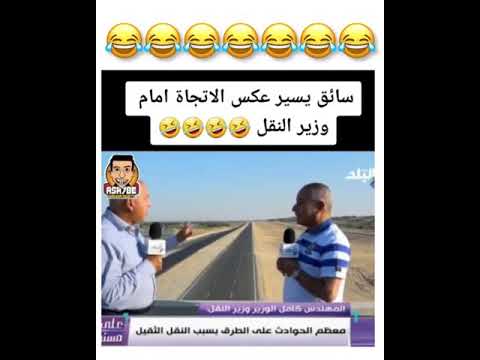 عكس السير أمام وزير النقل المصري