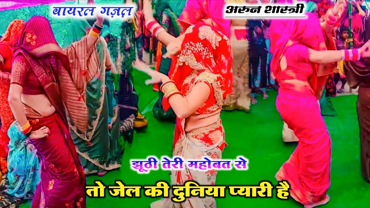 @new वायरल song अरुन शास्त्री।झूठी तेरी महोबत से तो जेल की दुनिया प्यारी है