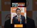 神谷代表 国旗損壊罪法案再提出 逃げ腰の高市政権にしっかり釘を刺す... #政治 #ニュース #参政党 #神谷宗幣 #高市政権