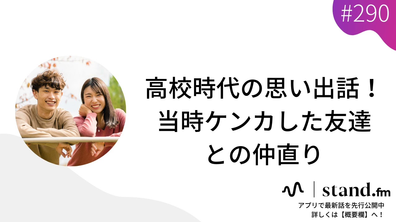 290 対談 高校時代の思い出話 当時ケンカした友達との仲直り Youtube