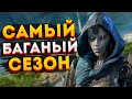 Баги и приколы в 11 сезоне Апекса / Чем запомнился 11 сезон Apex Legends / Apex Funny Moments