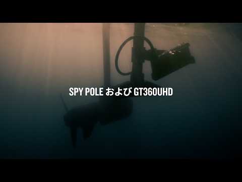 Garmin GT360 + Spy Pole | 究極のソナーコンボ