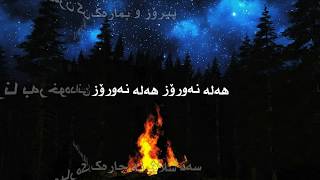 کاوە - نەورۆز Kawa - Newroz