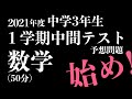 理科 中学 1 年 中間 テスト 予想 問題 253161