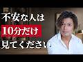 騙されたと思ってやってみて!不安・悩みを一瞬で消す方法 #山納銀之輔 #エコビレッジ #小野マッチスタイル邪兄