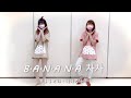 音樂律動 Banana Cha Cha 音樂律動 Banana Cha Cha