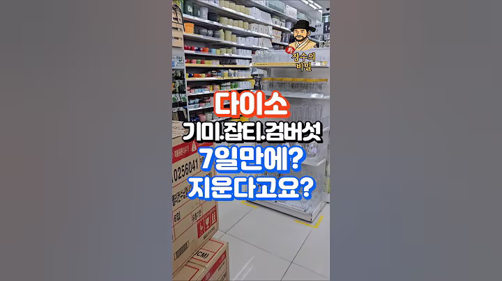 기미 잡티 검버섯? 다이소에서 7일만에 지웠습니다! #기미잡티 #기미없애는법 #기미 #잡티 #검버섯 #다이소추천템 #다이소 #다이소화장품 #다이소템 #다이소신상