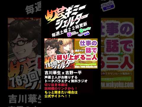 【ラジオ／切り抜き】曲芸ギミーシェルター 第763回より「イトウくん」 #shorts