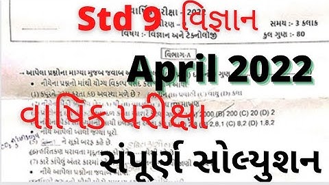 std 9 science paper solution 2022 80marks|std 9 science annual paper solution 2022|dhoran 9 science