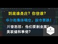 美股分析 到底谁是庄？你信谁？华尔街大佬集体看空股市，川普怒怼：他们想割韭菜！美联储拒绝负利率，埋头宽松！