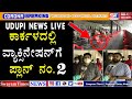 Udupi News Live | New Vaccination Centre in Karkala, Udupi | Udupi Vaccination Near Me, News Udupi