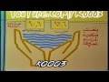 الصيدليات المناوبة  - حركة الطيران  - اعلانات  - تلفزيون الكويت  1984