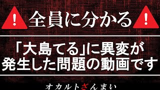 【※ガチです】大島てるに「異変」!身の毛がよだつ事故物件5選【ゆっくり解説】