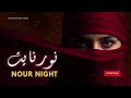 Nour Night نور نايت Deep House Middle East 2025 Emotional Arabic Electronic Experience 