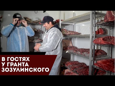Мясное ателье гранта зозулинского