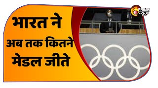 Olympics में अबतक India ने कितने मेडल जीते, जानिए Reels