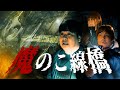 閑静な住宅街に潜む闇　魔のこ線橋