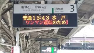 JR郡山駅 発車メロディ（在来線:2番線ホーム）