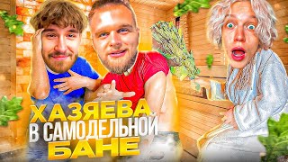 Самодельная Баня На Стримхате Хазяев! Угарная Ночь | Парадеевич, Кореш, Гориллыч, Фраметамер