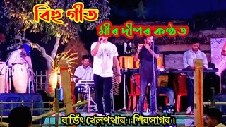 Assamese Bihu Song Folk Tune Of Assam Meer Deep