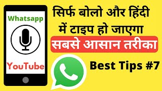 Best Hindi keyboard for android | बोलो हिंदी टाइप हो जाएगा | English to Hindi | Kishan talks screenshot 5